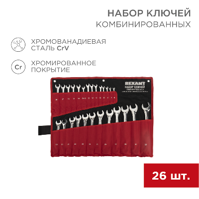 Набор комбинированных ключей 6-32 мм 26 предметов