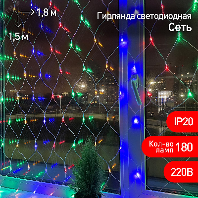 Гирлянда LED Сеть 1,8 м*1,5 м ENIS-01M мультиколор, мультирежим, 220V, IP20 (60/540) ЭРА