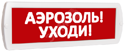 Оповещатель охранно-пожарный световой Топаз 220 Аэрозоль! Уходи! (красный фон)