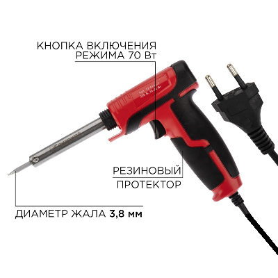 Паяльник-пистолет импульсный, керамический нагреватель, 30 Вт / 70 Вт, 230 В