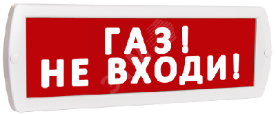 Оповещатель охранно-пожарный световой Топаз 220 Газ! Не входи! (красный фон)