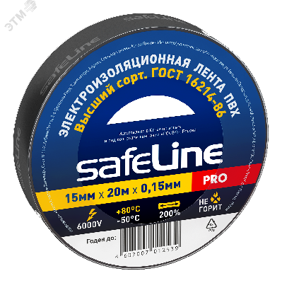 Изолента ПВХ черная 15мм 20м Safeline